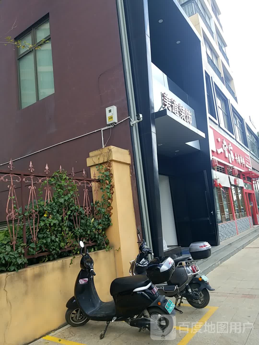 美道装饰