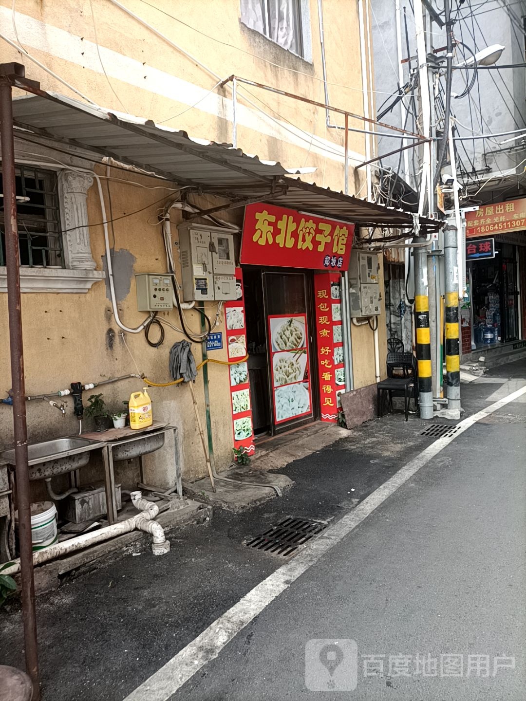 东北饺子馆(郑坂店)