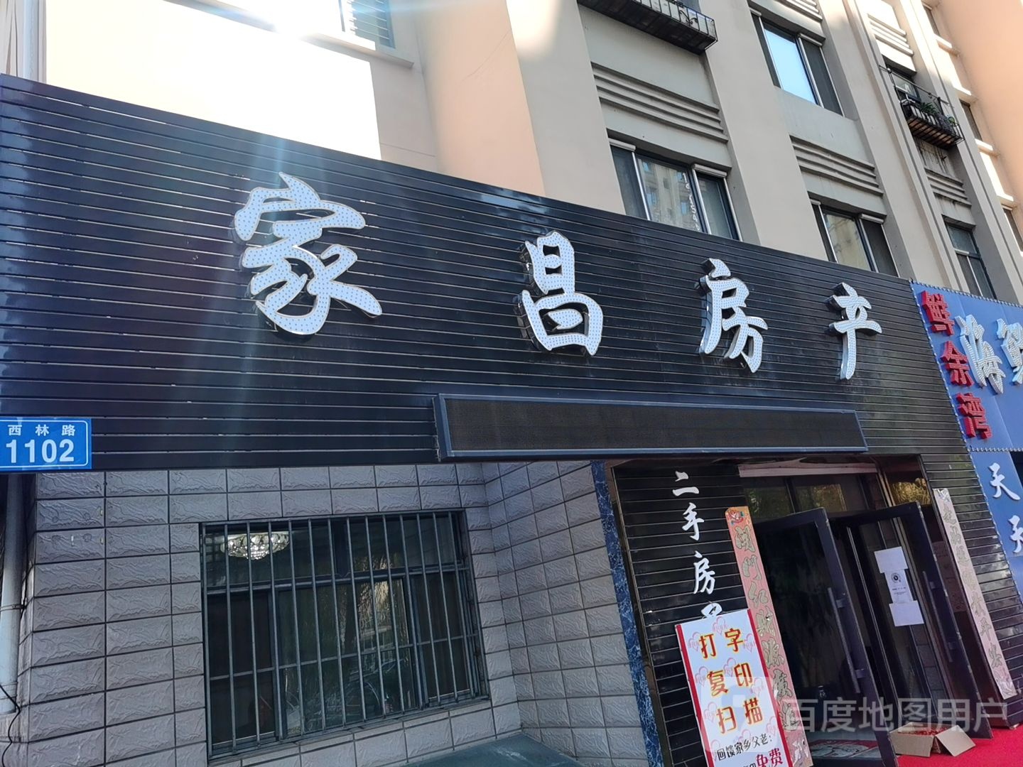 家昌房产(英伦店)