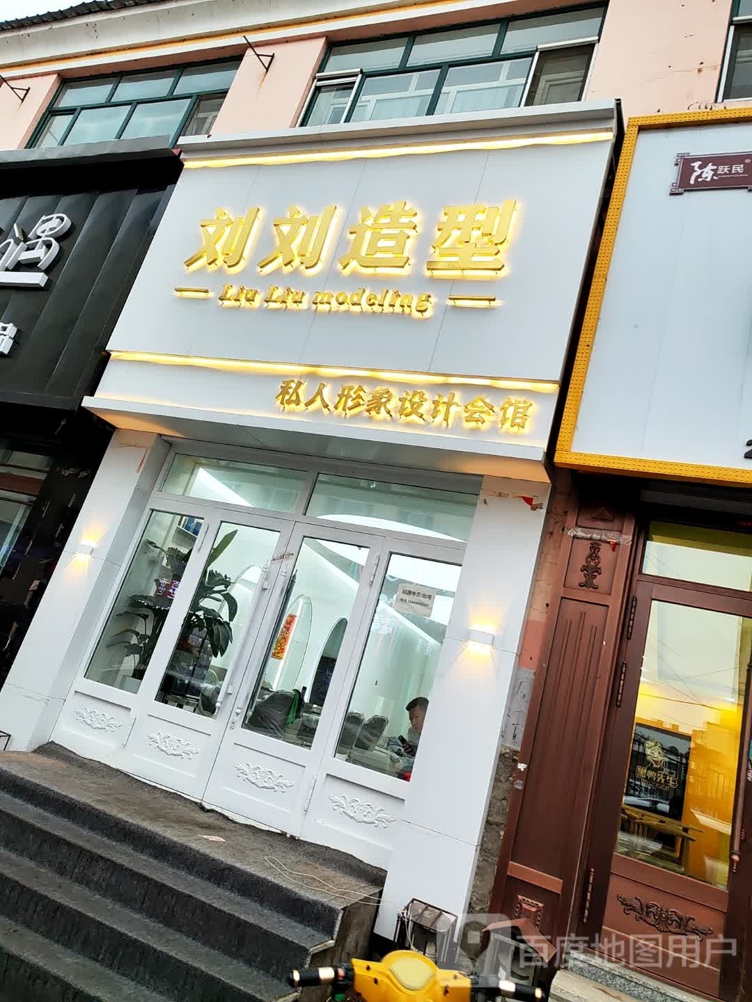 刘刘造型