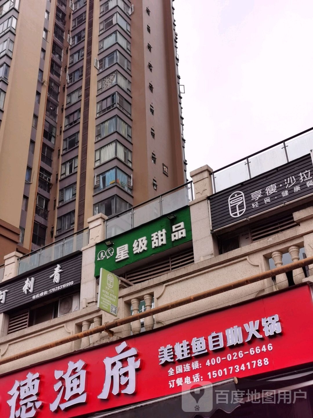 德渔府美蛙鱼自助火锅(邦泰店)