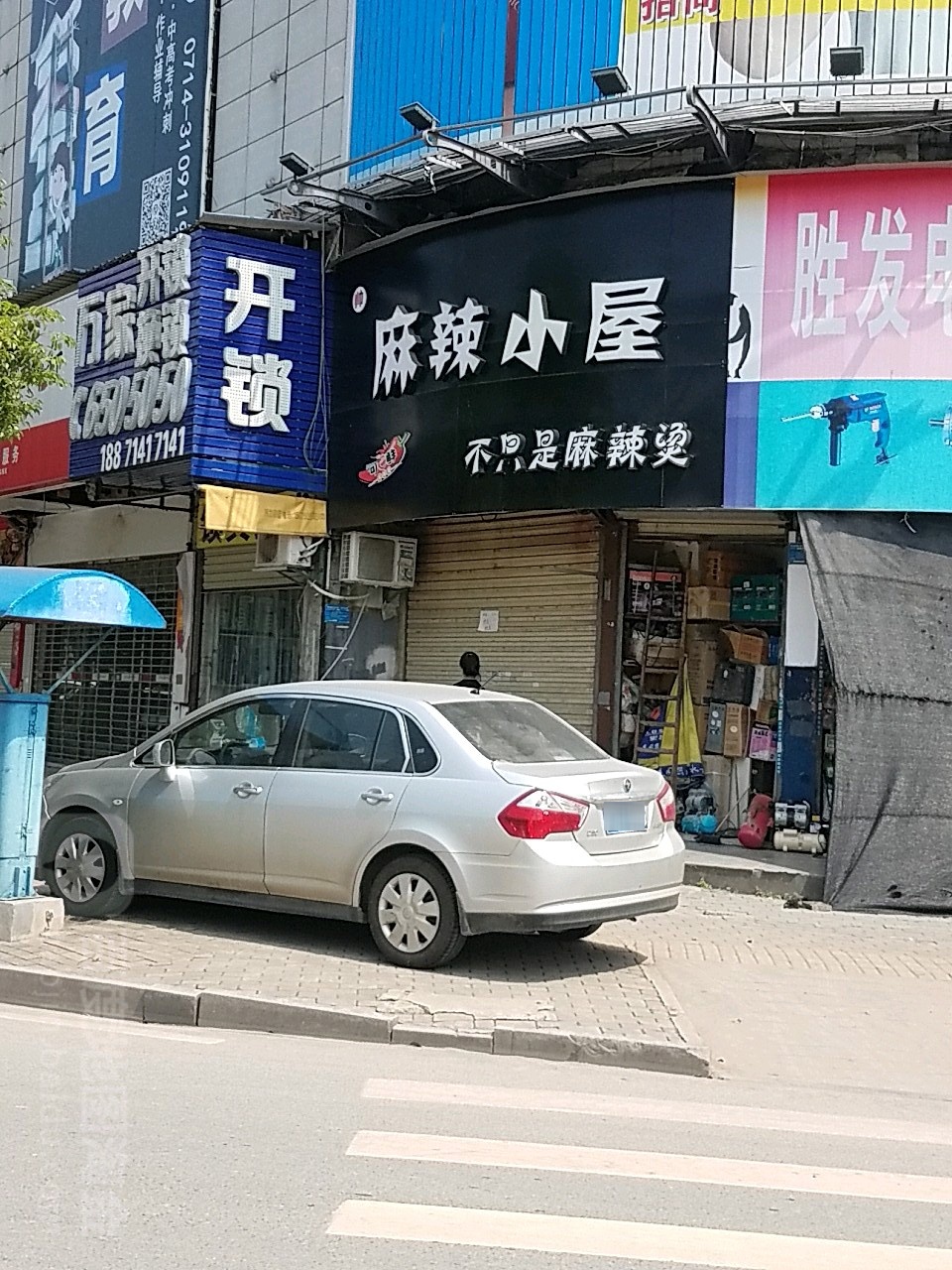 万家开锁换锁