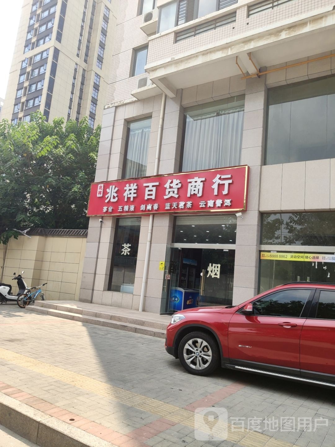 兆祥百货商行中原区欧丽路宏河路店