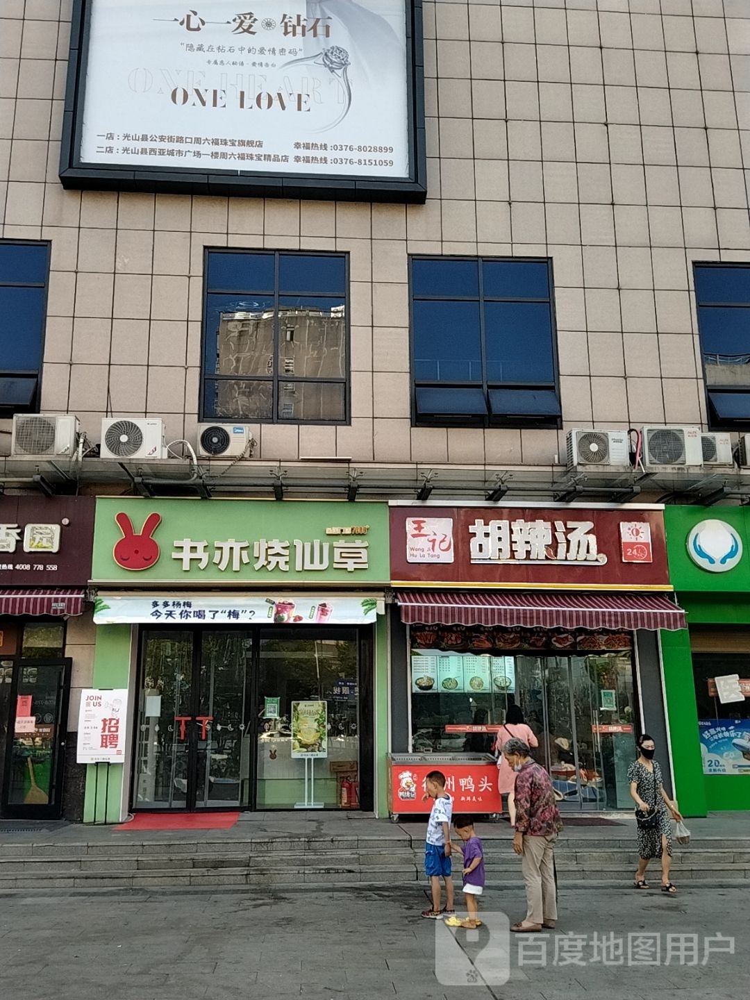 光山县周六福(光山西亚城市广场店)