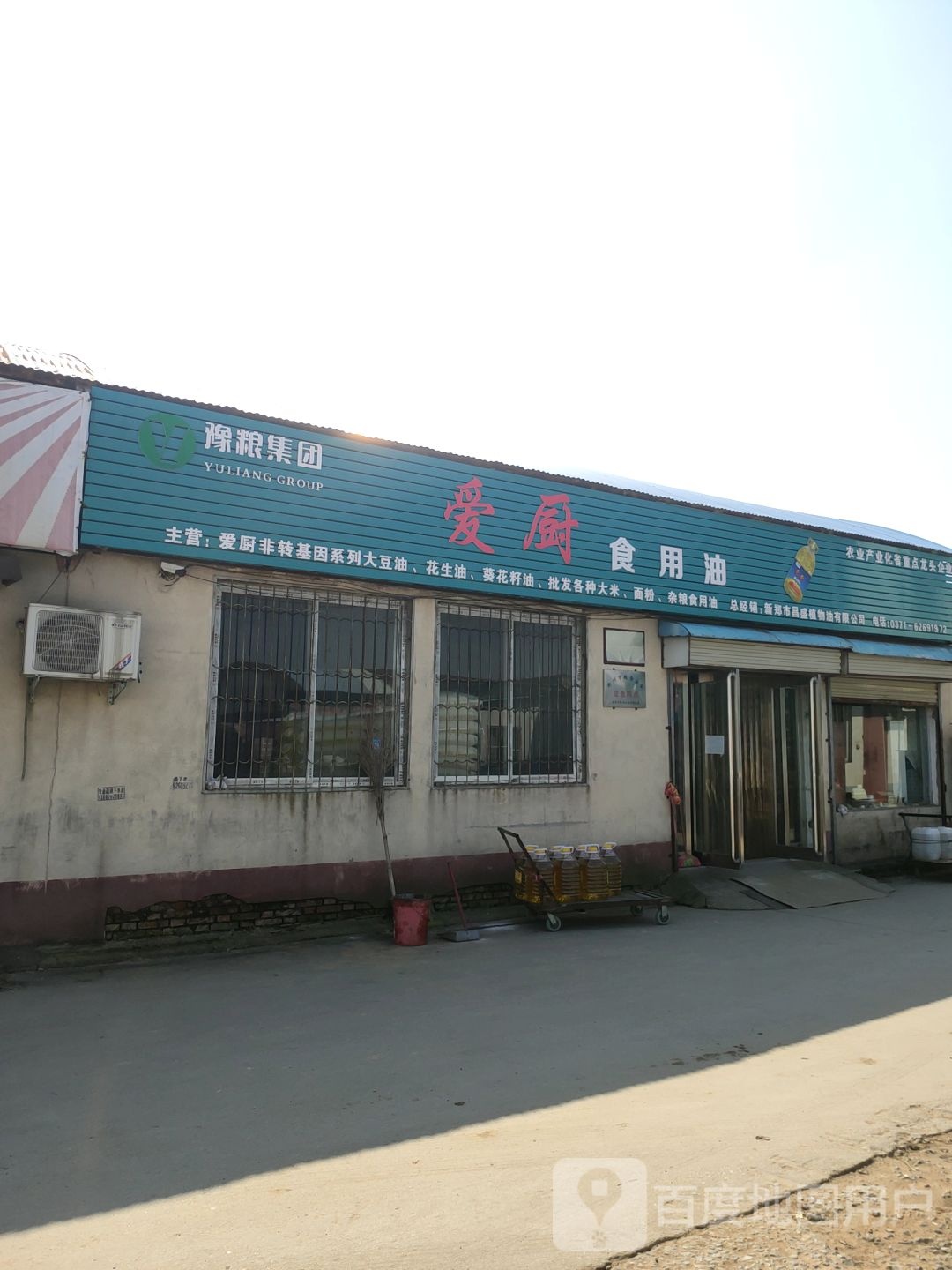 新郑市爱厨食用油