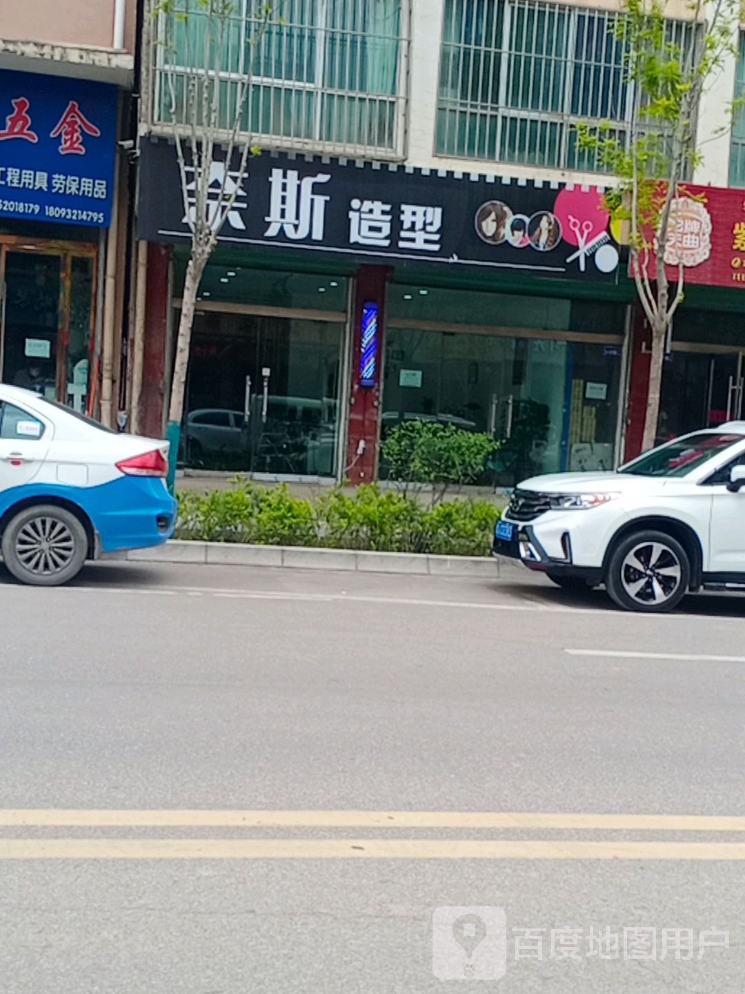 奈斯造型