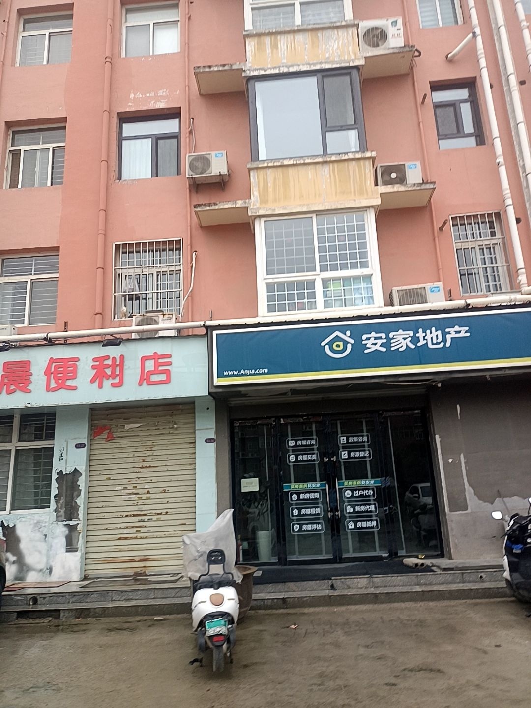 安家地产(鑫地阳光城店)