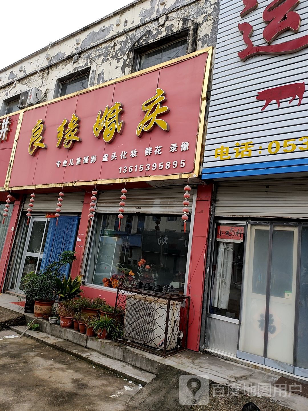 良缘婚庆(文疃南桥店)