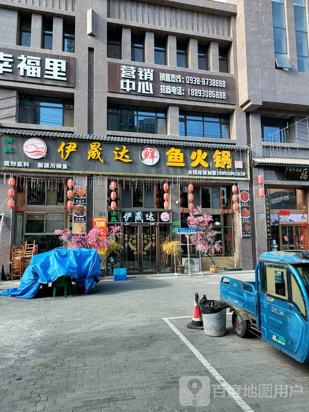 清真伊晟达·鲜鱼火锅(天宝名都店)