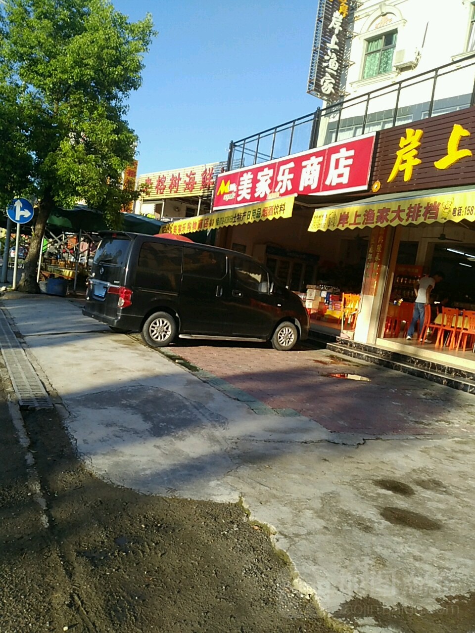 美家乐购物商店