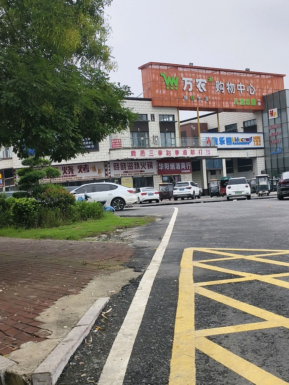 万农领鲜生活购物中心(熙和园店)