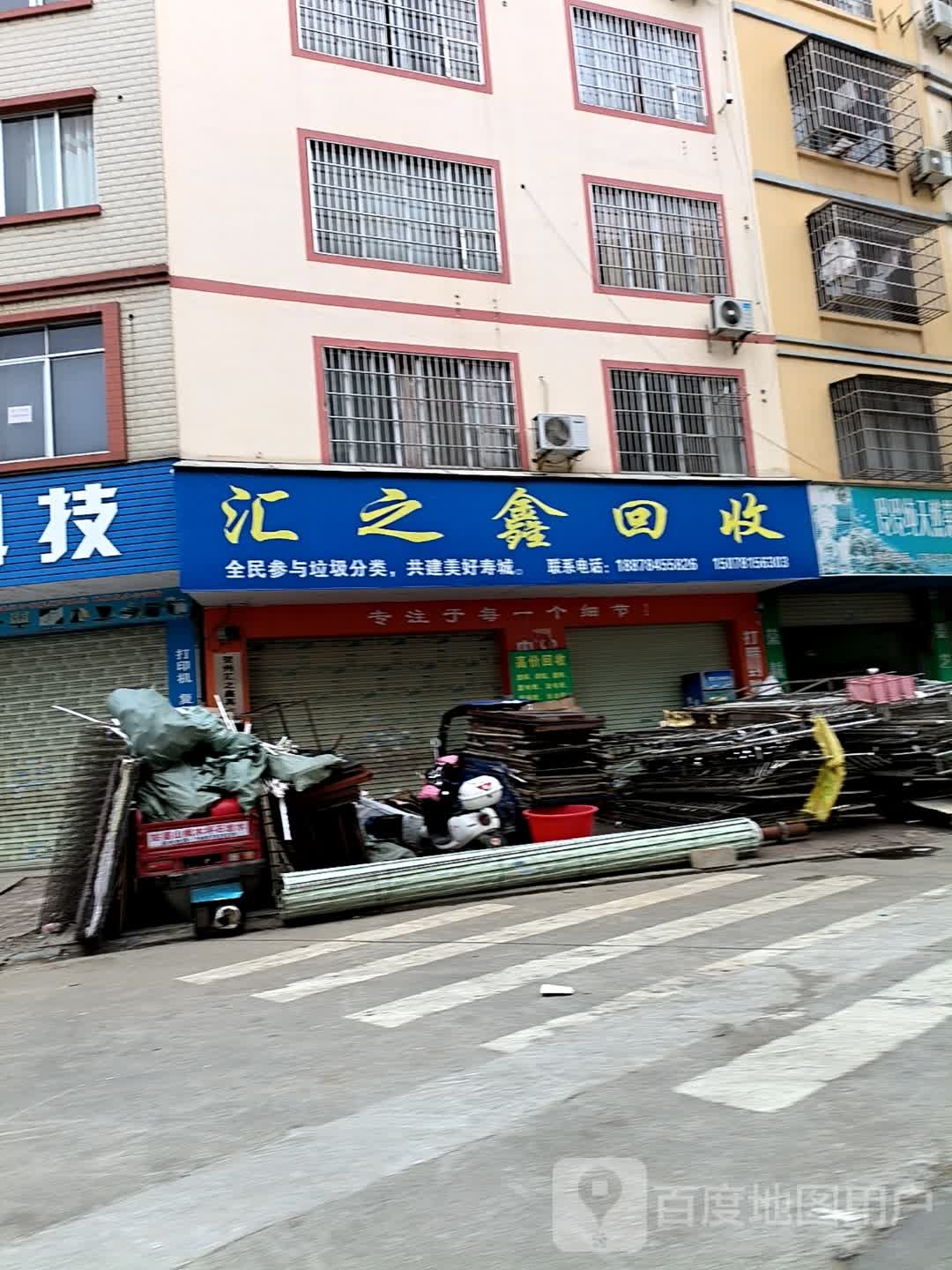 汇之鑫回收