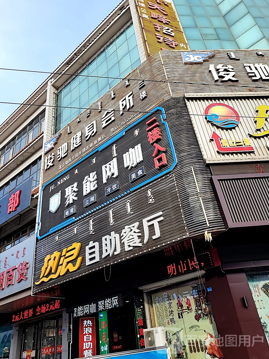 聚能网吧(步行街店)