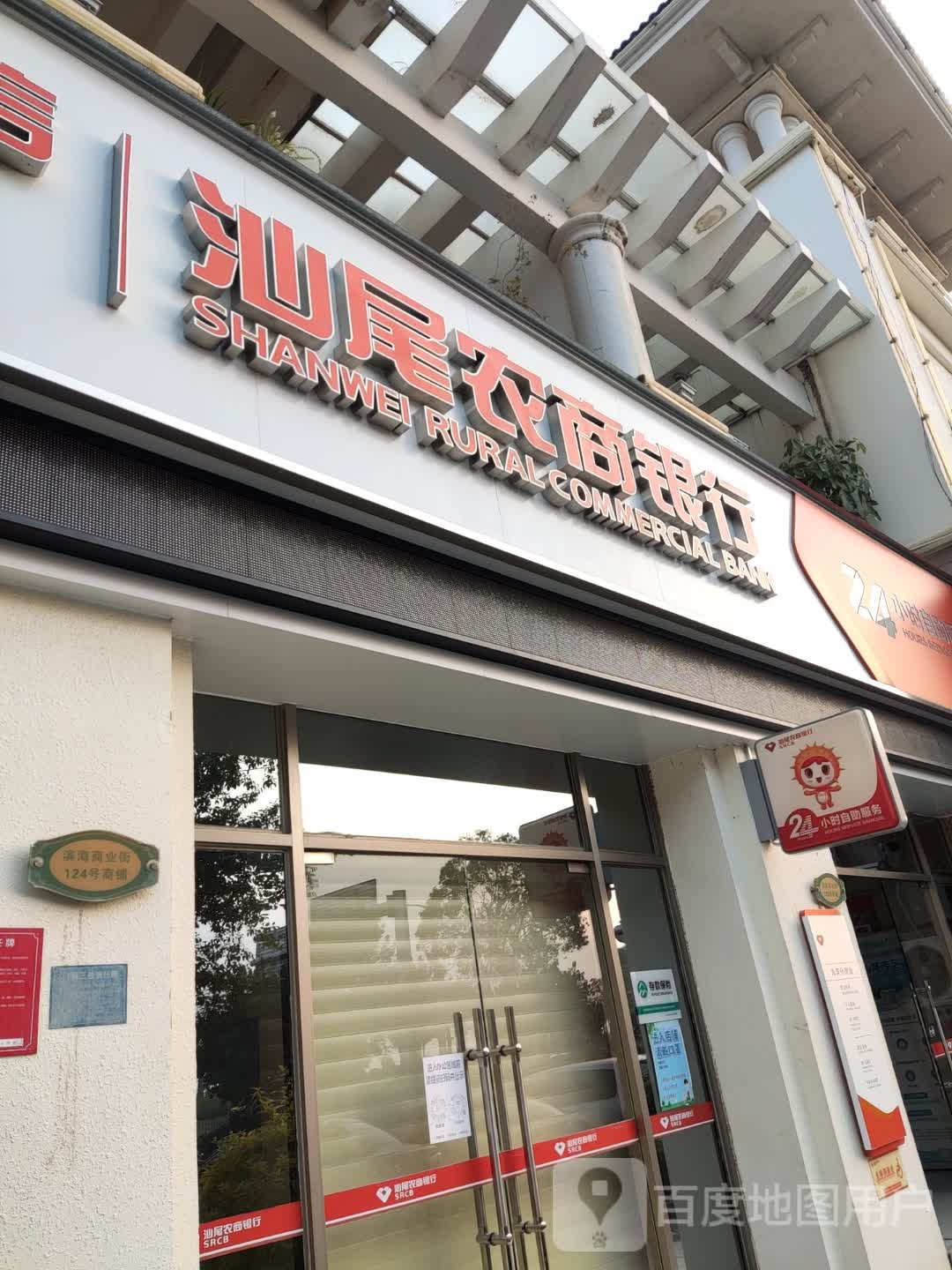 汕尾农村商业银行(海滨分理处)