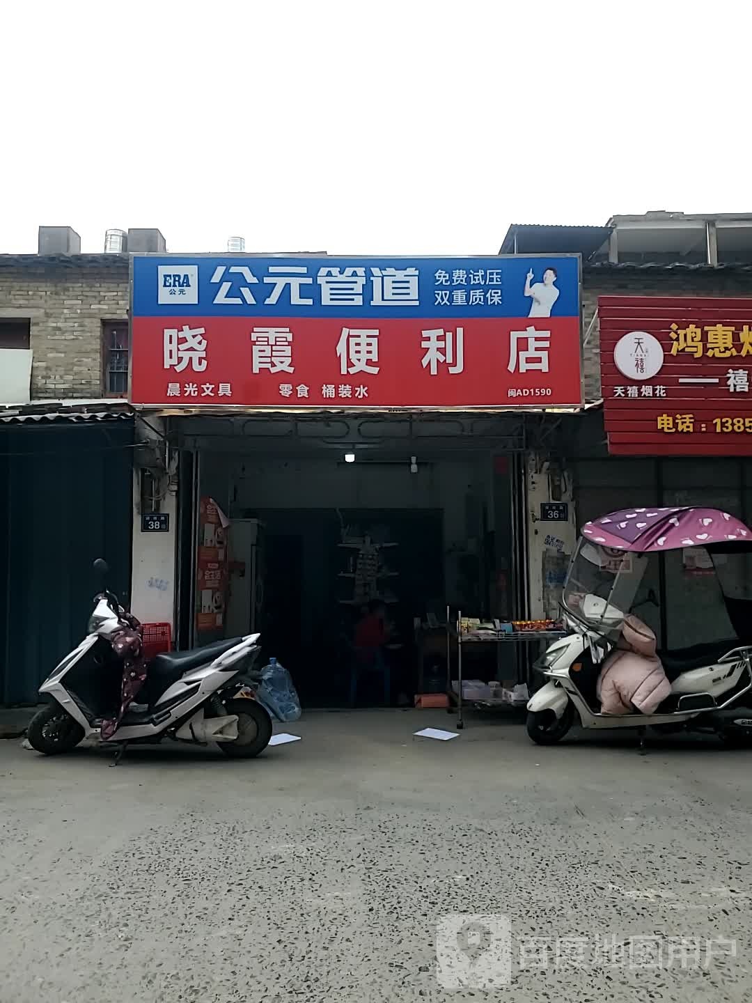 晓霞时便利店(S201店)