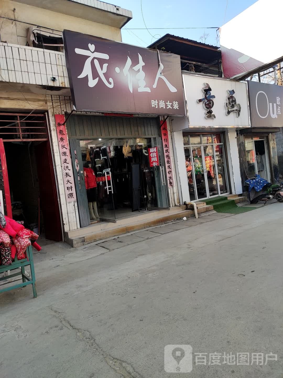 童画童装店