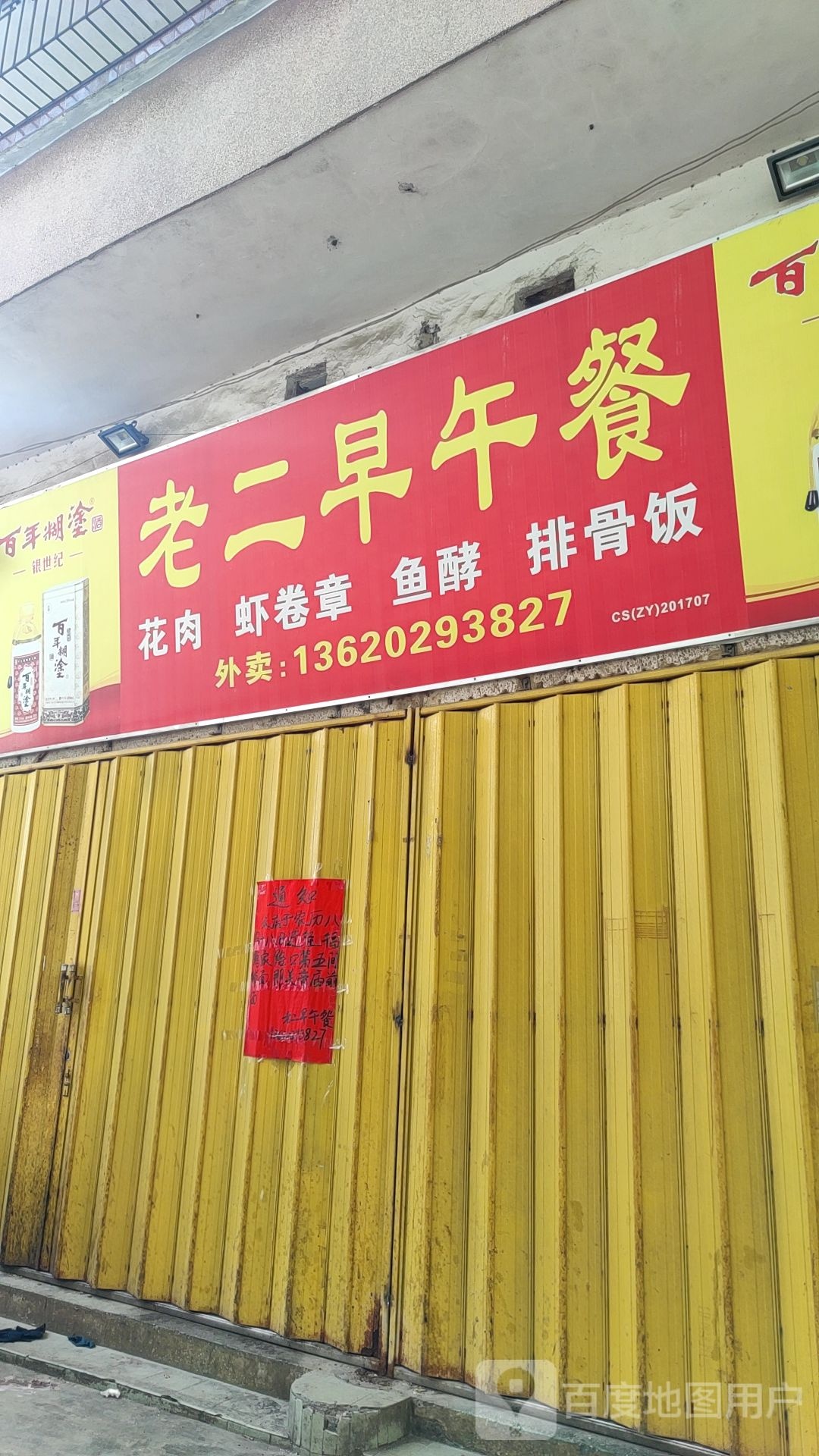 老二早午餐