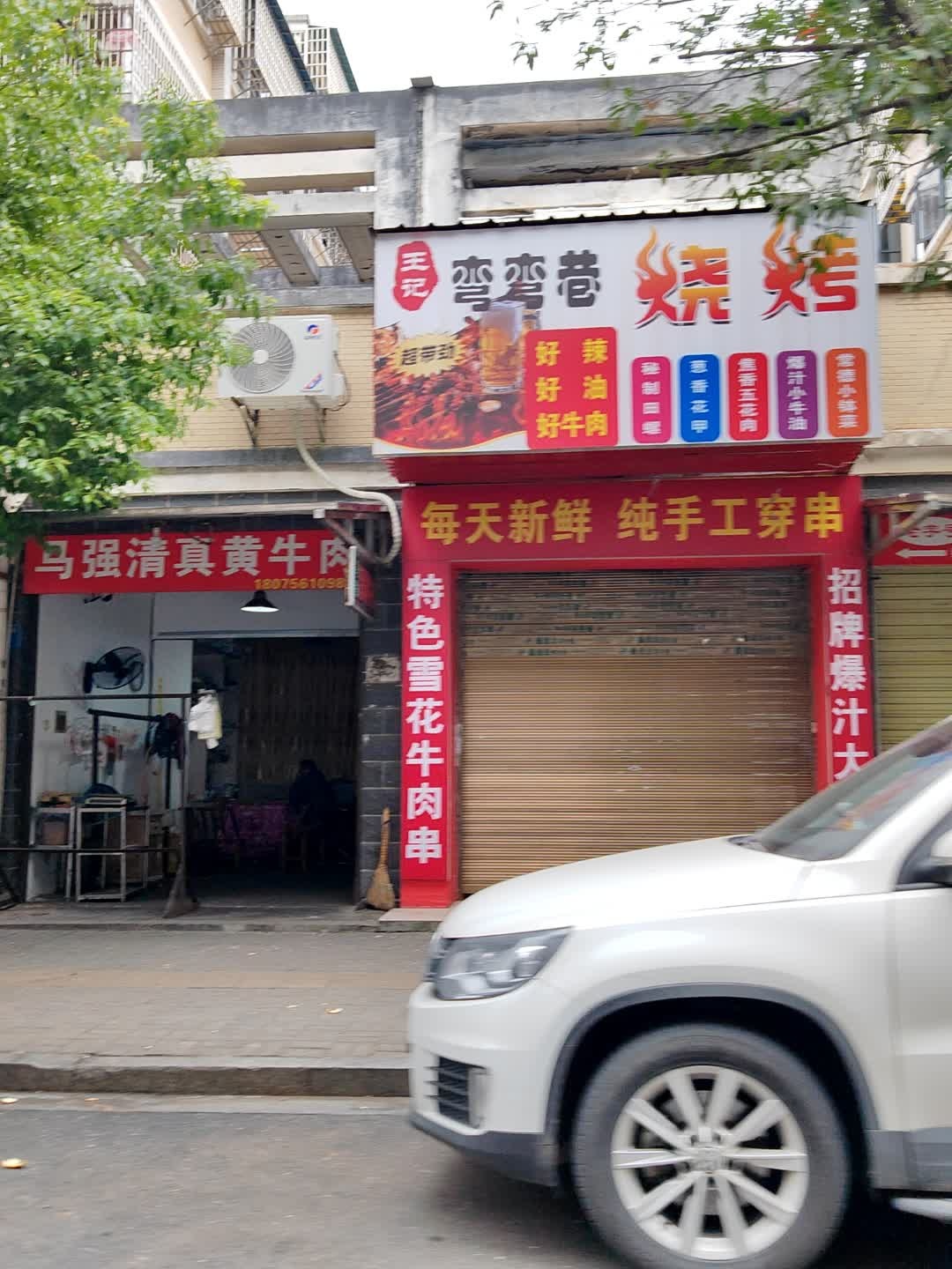 马强清真黄牛肉