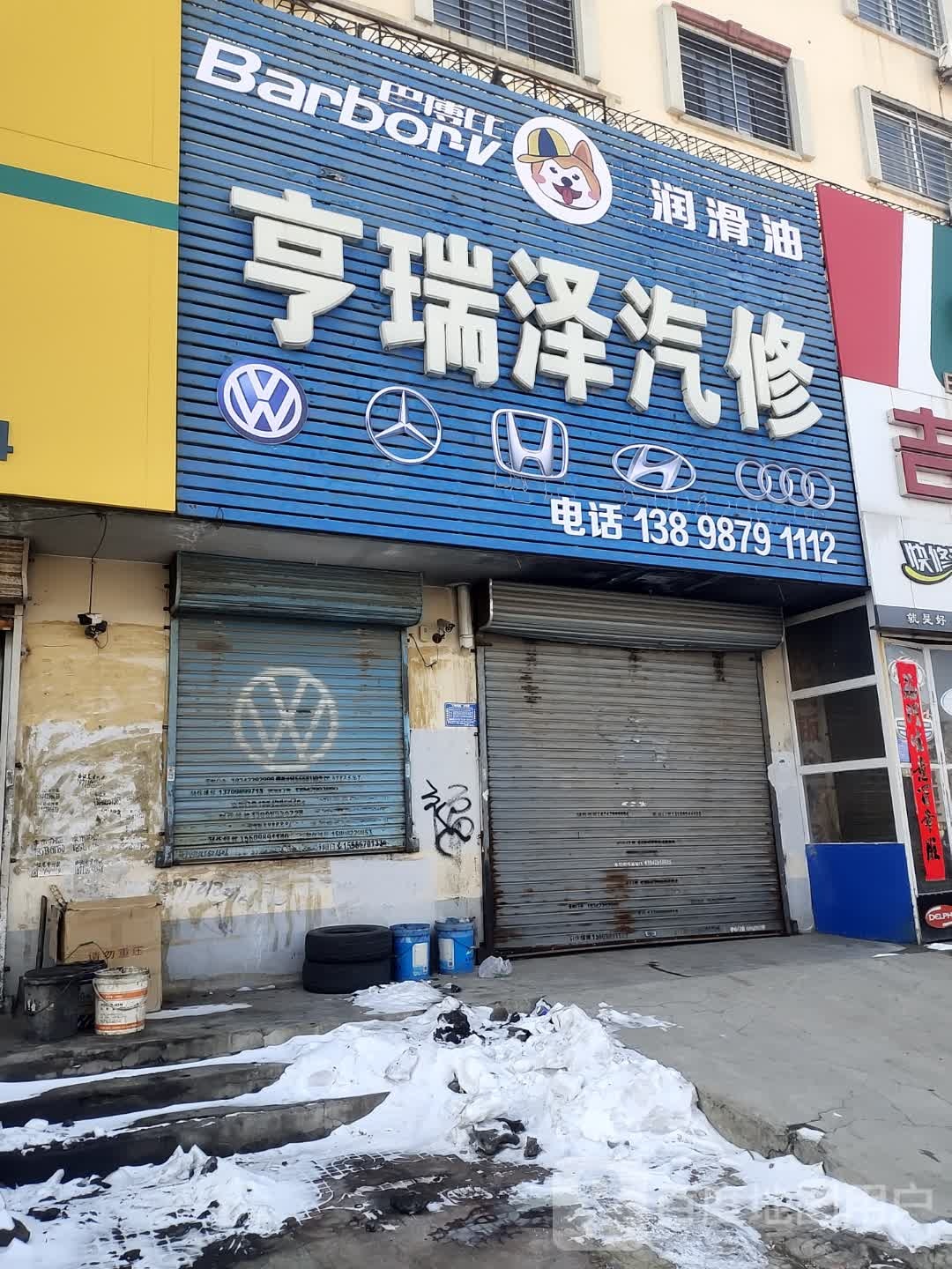 亨瑞泽汽修