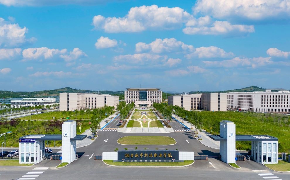 烟台城市科技职业学院