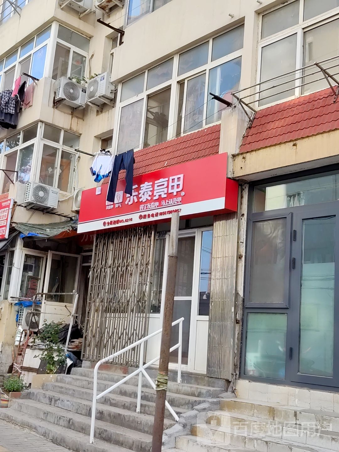 乐泰亮甲(定陶路店)
