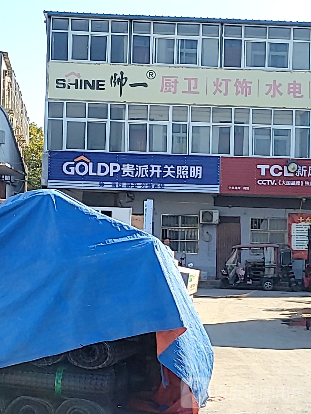 中牟县贵派开关照明(建安路店)