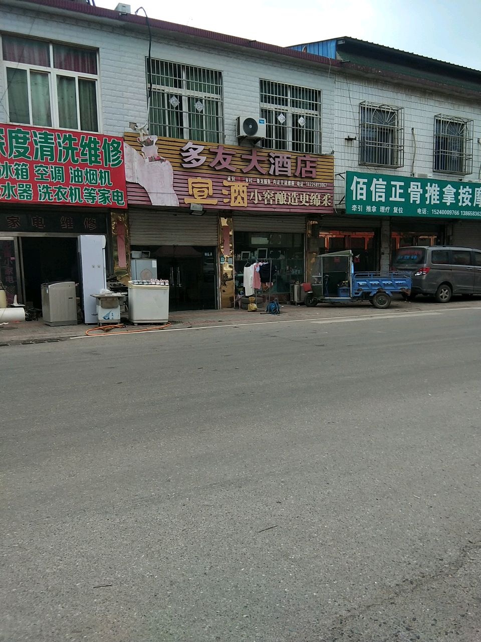 佰信正骨推拿按摩