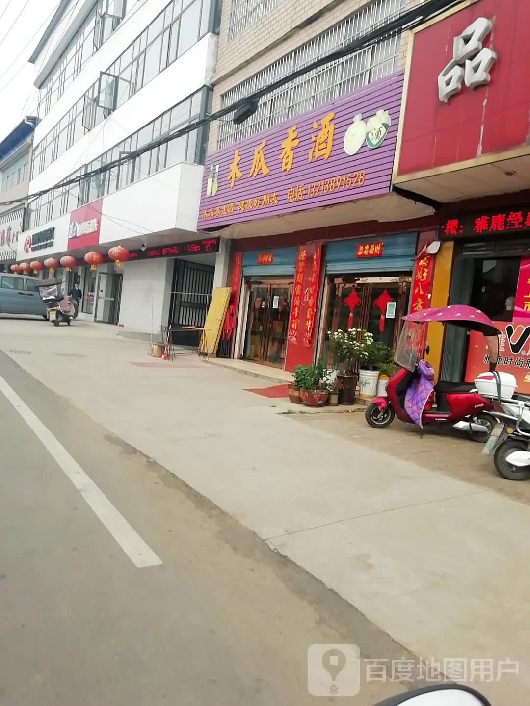 浉河区吴家店镇木瓜香酒经销部