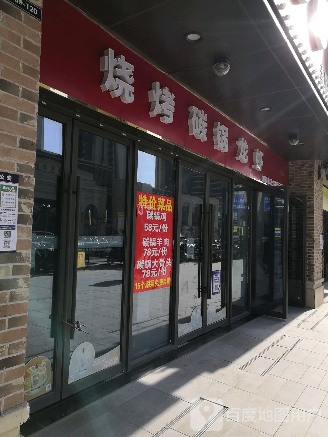 烧烤碳锅龙虾(淮北吾悦广场店)