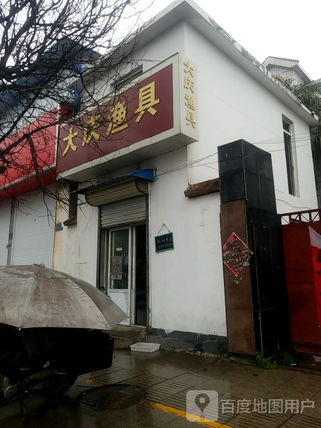 大庆渔具