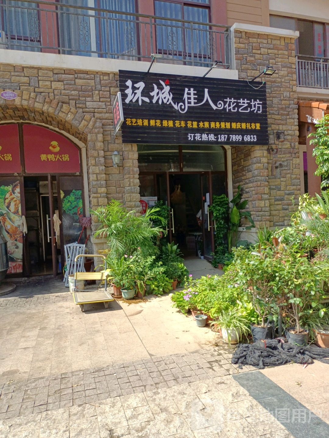 环城佳人花艺坊