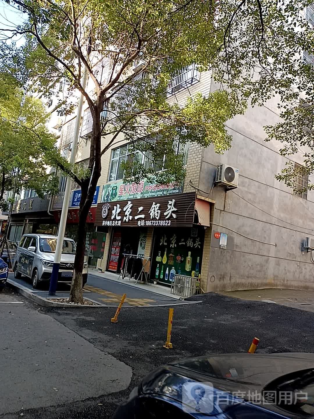 倍镜二锅头(萍乡总代理)