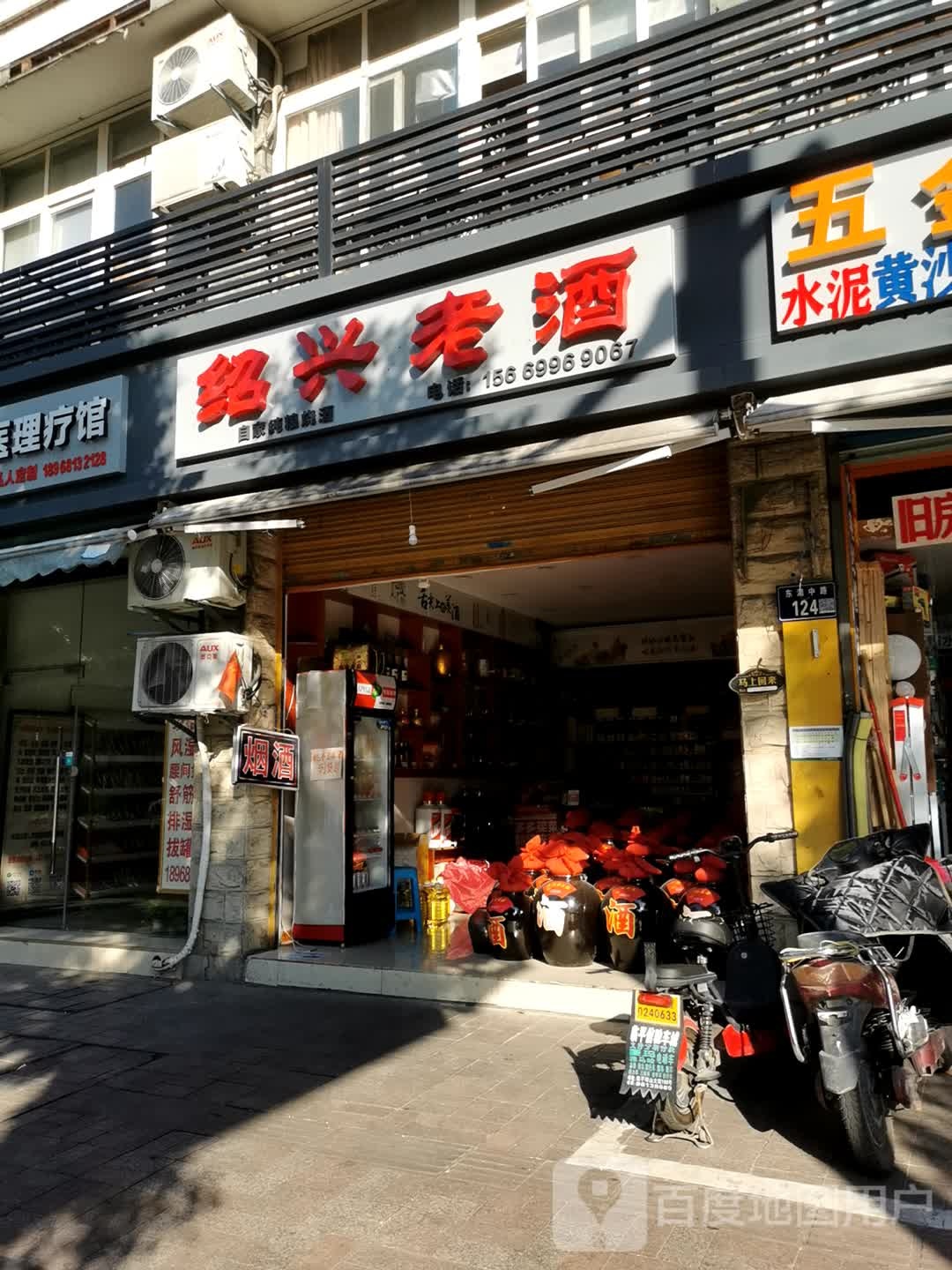 绍兴老酒(东湖中路店)