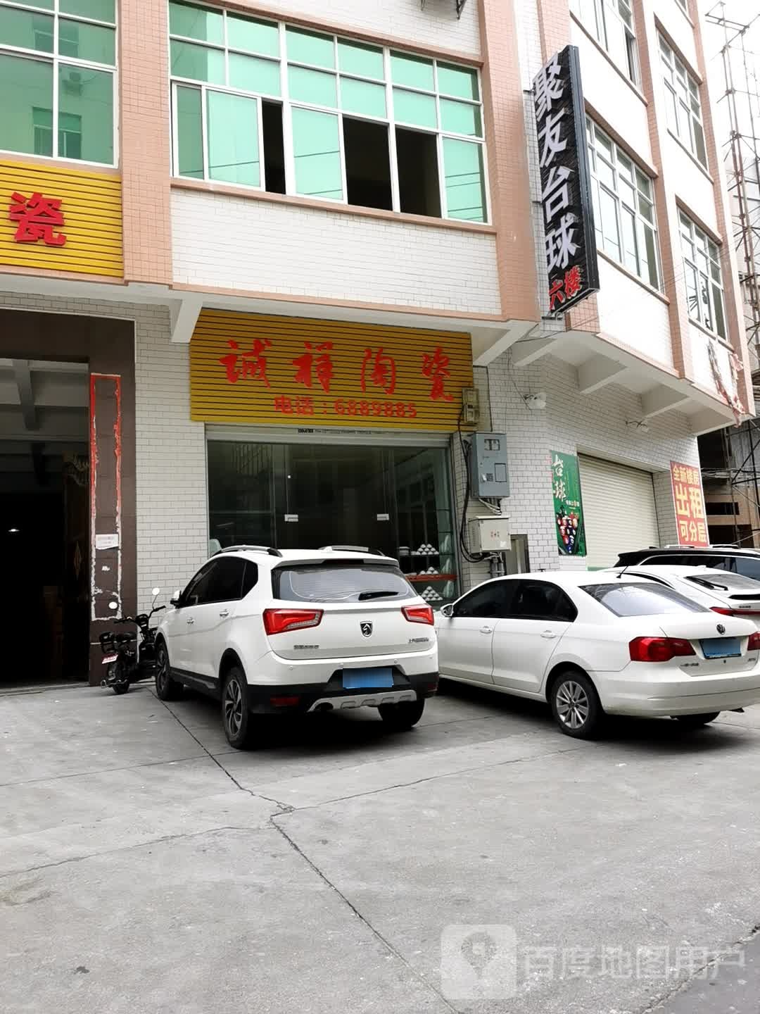 聚友太球