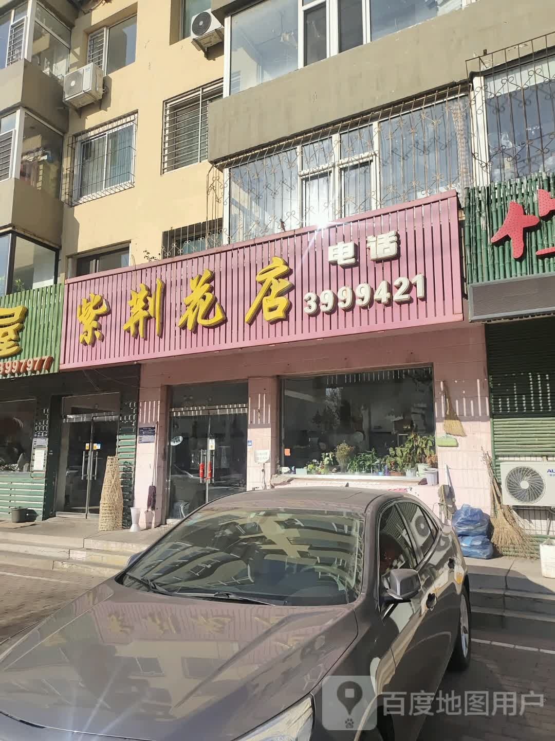 紫荆花店(龙程街店)