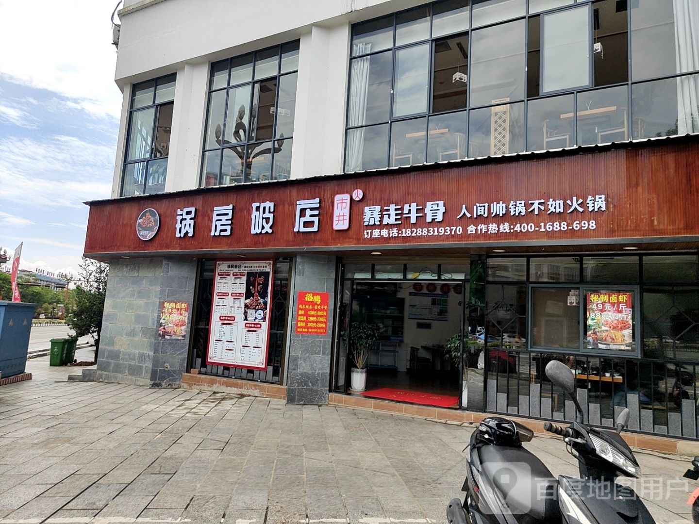 凤锅殒破房蚴庆店餐饮店