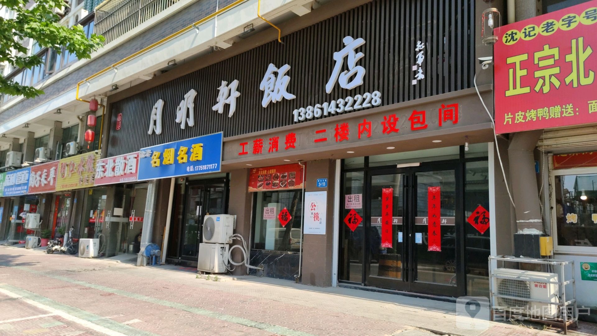 月明轩饭店
