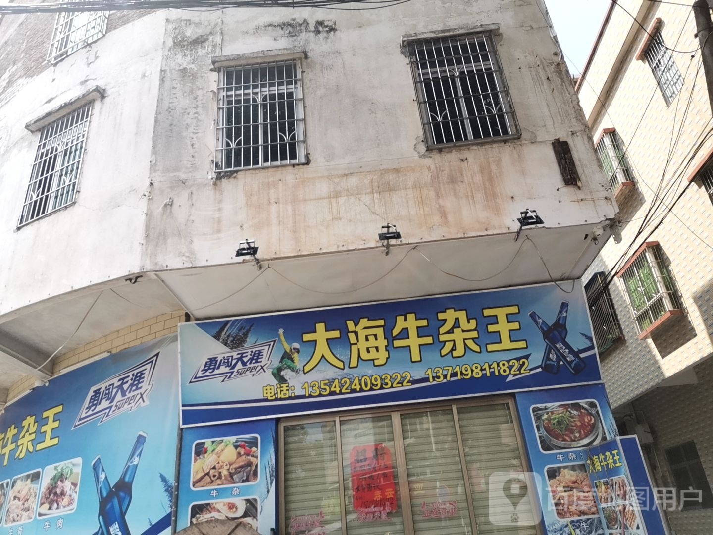 大海牛杂王