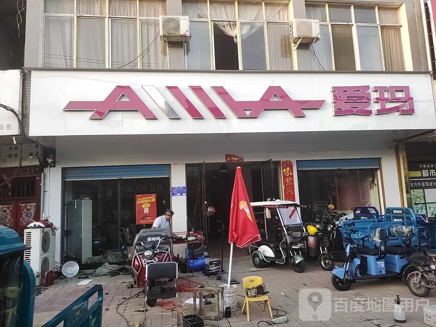 内乡县爱玛电动车(范蠡大街店)