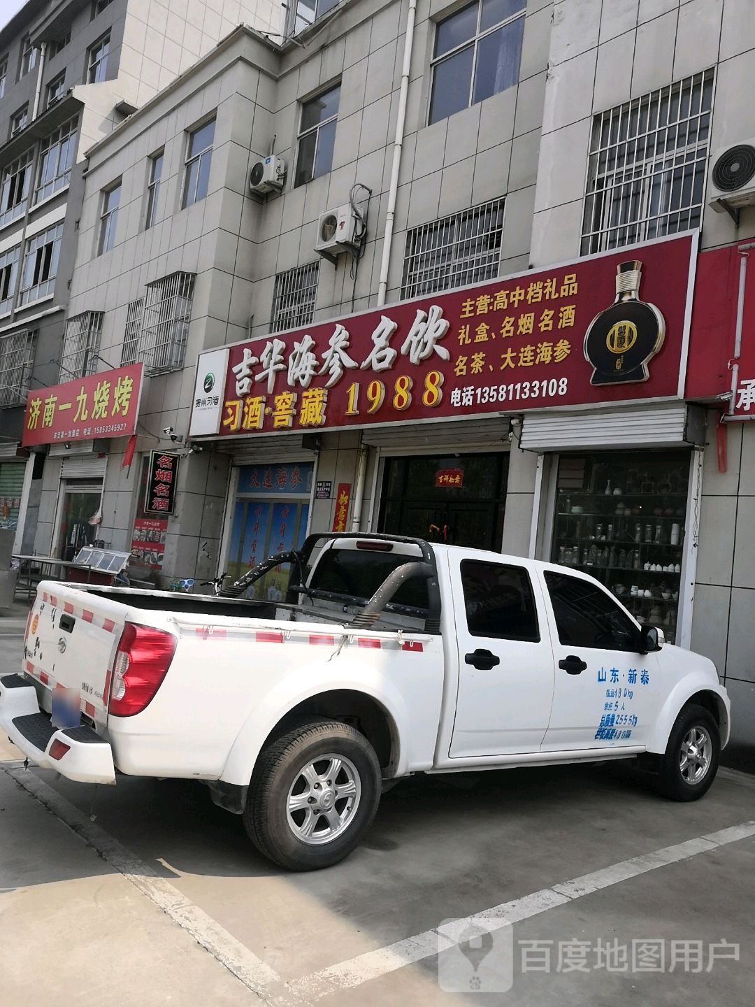济南一九烧烤(和圣路店)
