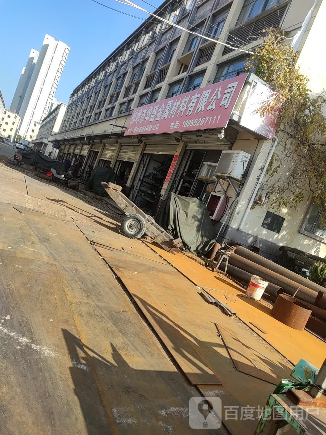 蚌埠市华盛金属材料有限公司