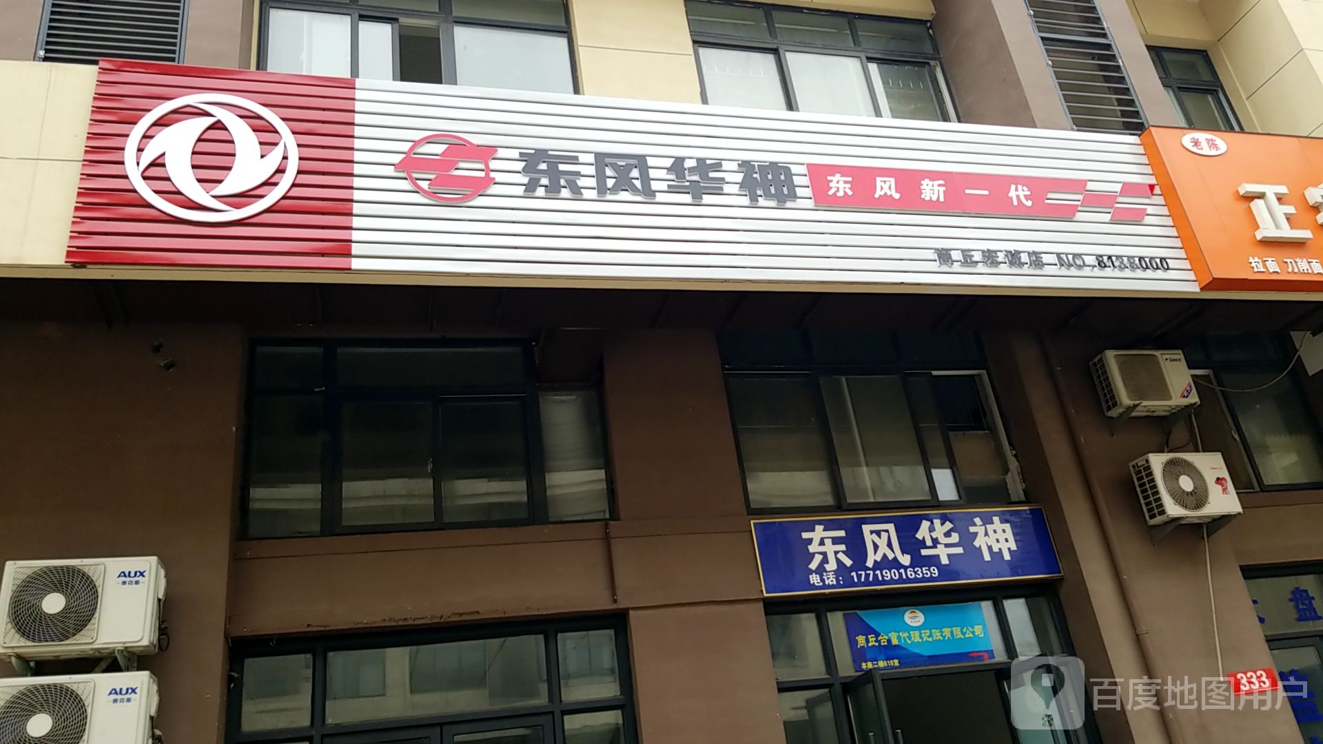 东风华神商丘宏诚专供店