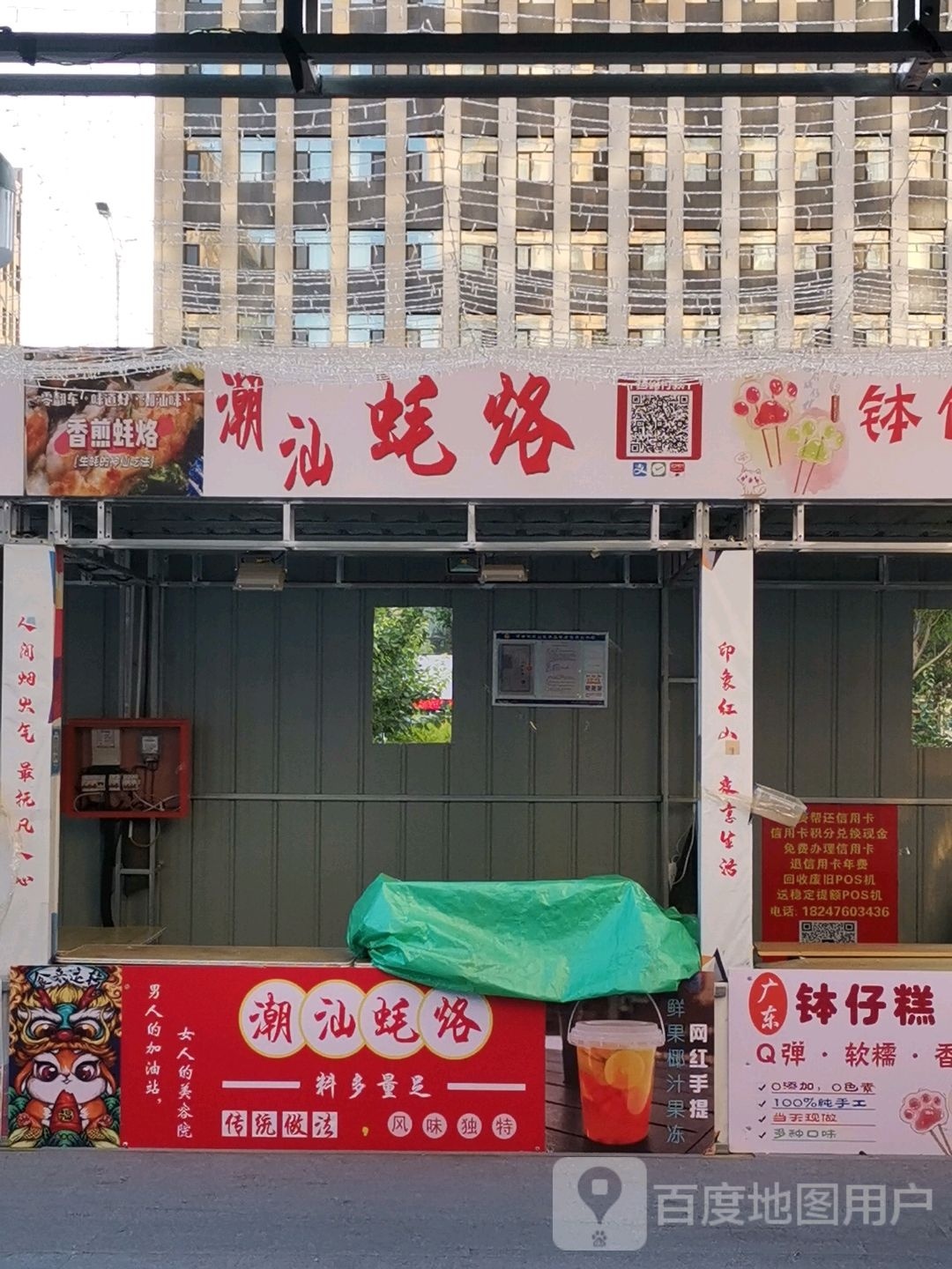 潮汕蚝洛