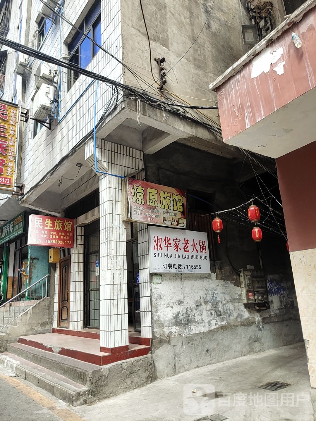 淑华家老火锅(河街店)