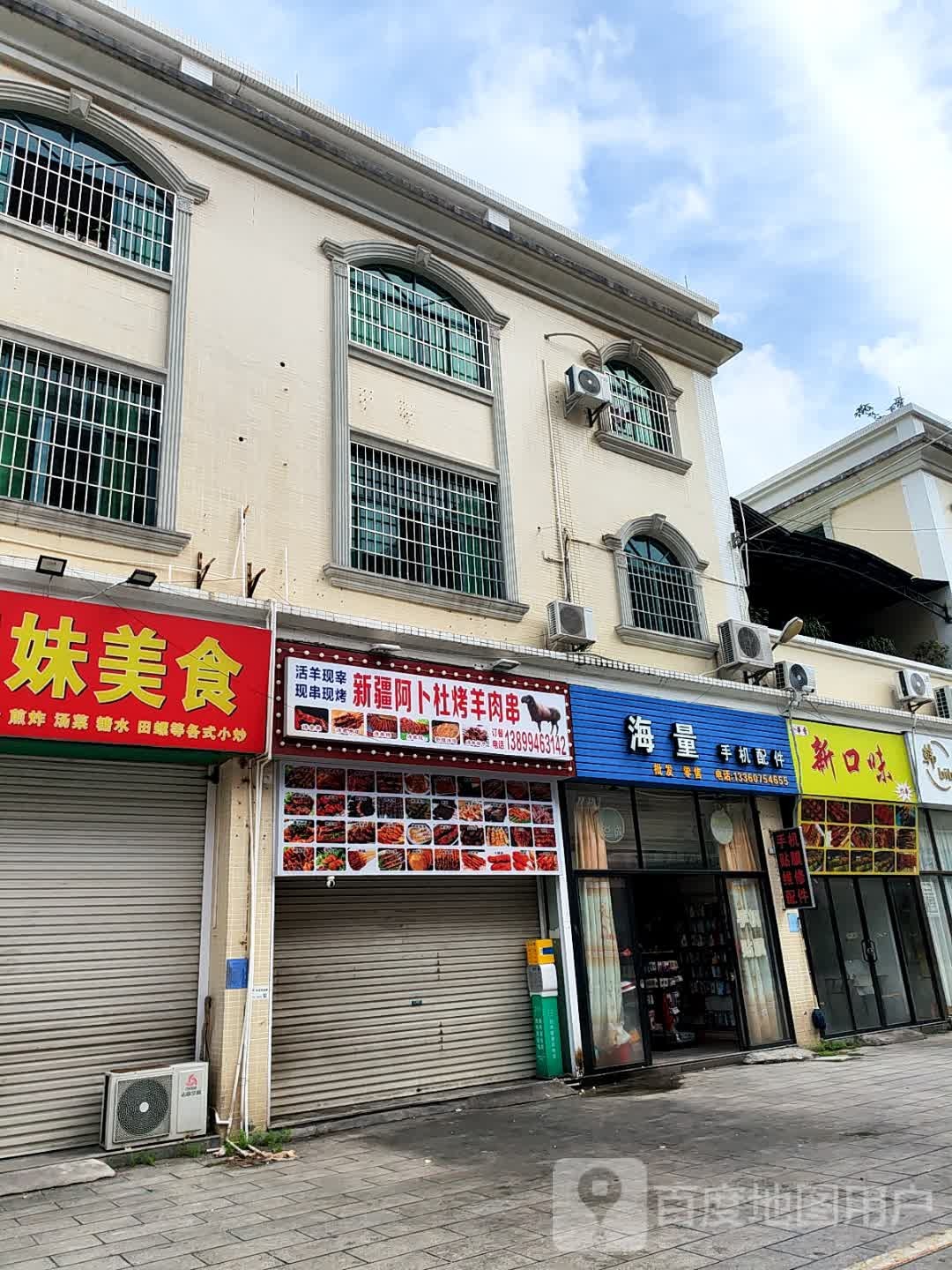 阿卜杜烤羊肉串