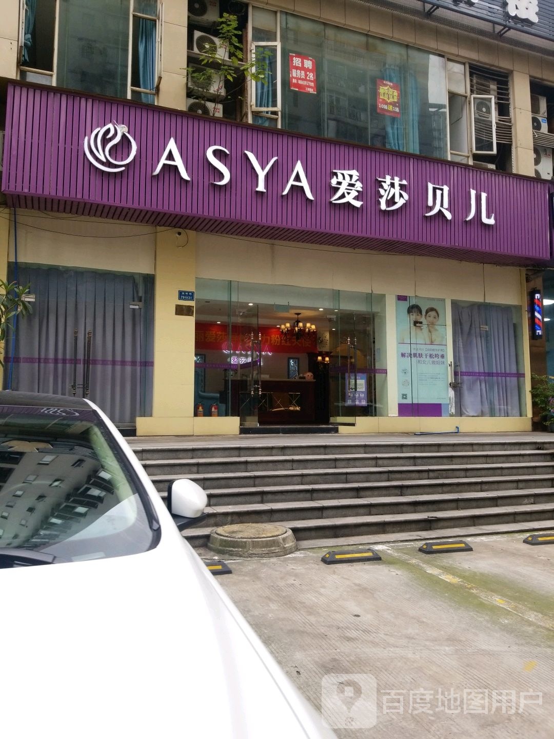 爱莎贝儿(春光购物广场店)
