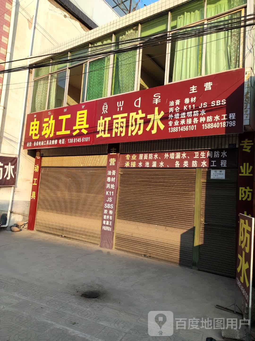 虹雨防水