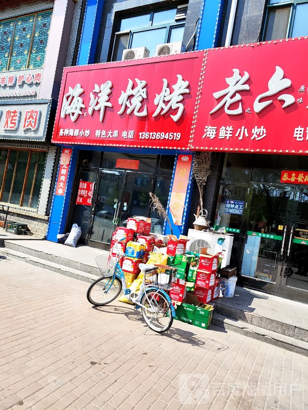 海洋烧烤