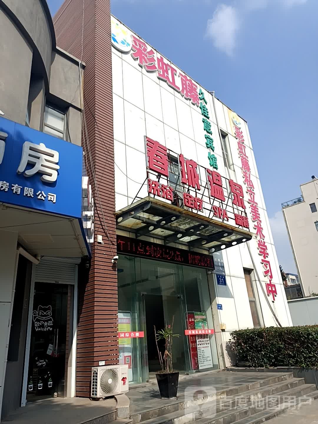 春城温泉(百大商业街店)