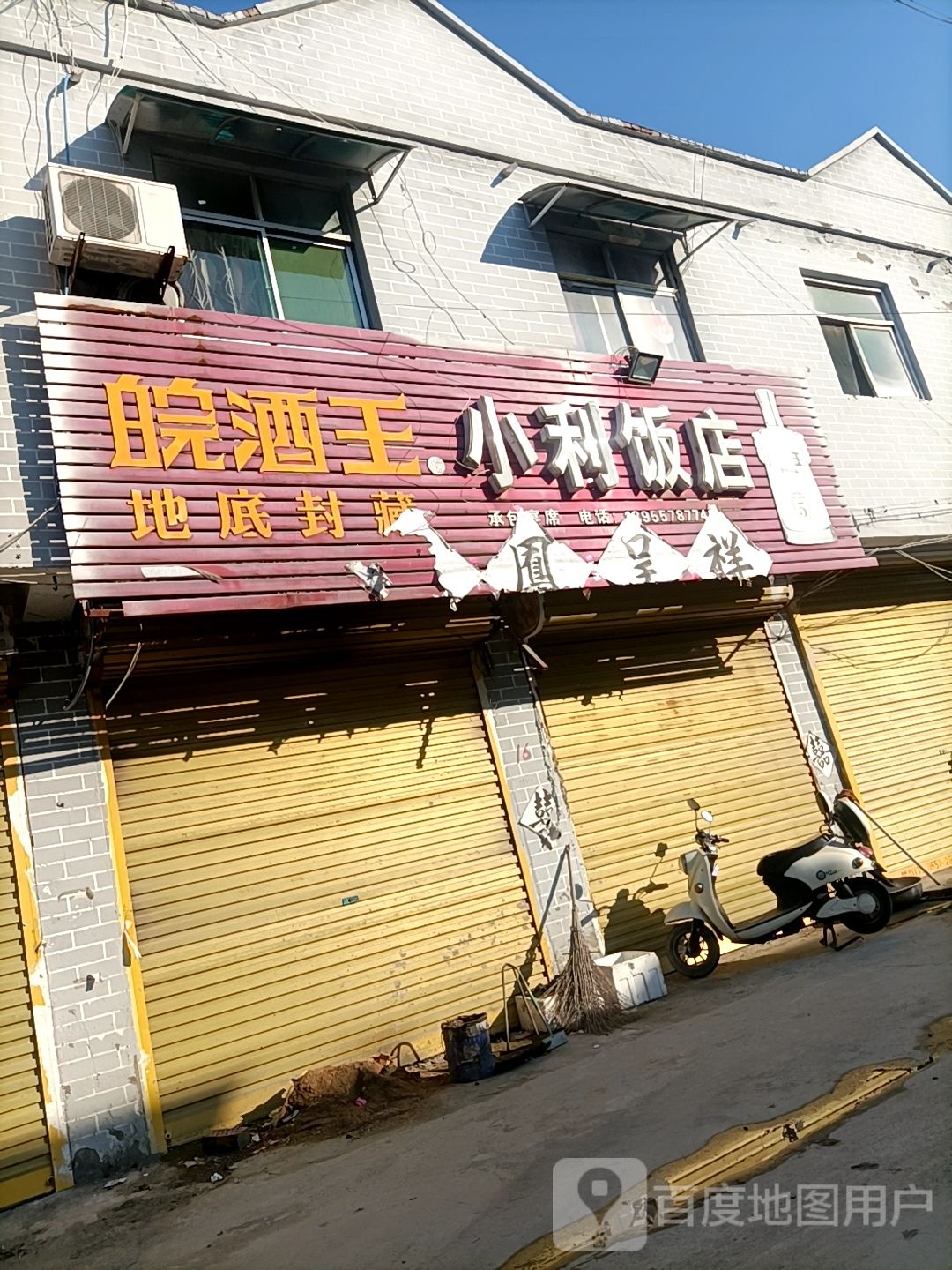 小丽饭店